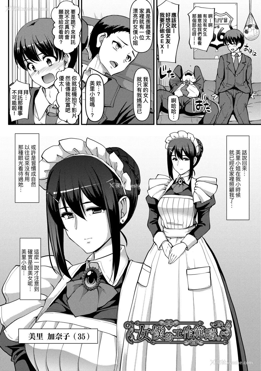 9P - [荒岸来歩] メイドのおしごと。｜女仆的工作范畴。 [中国翻訳] [无修正] [DL版]