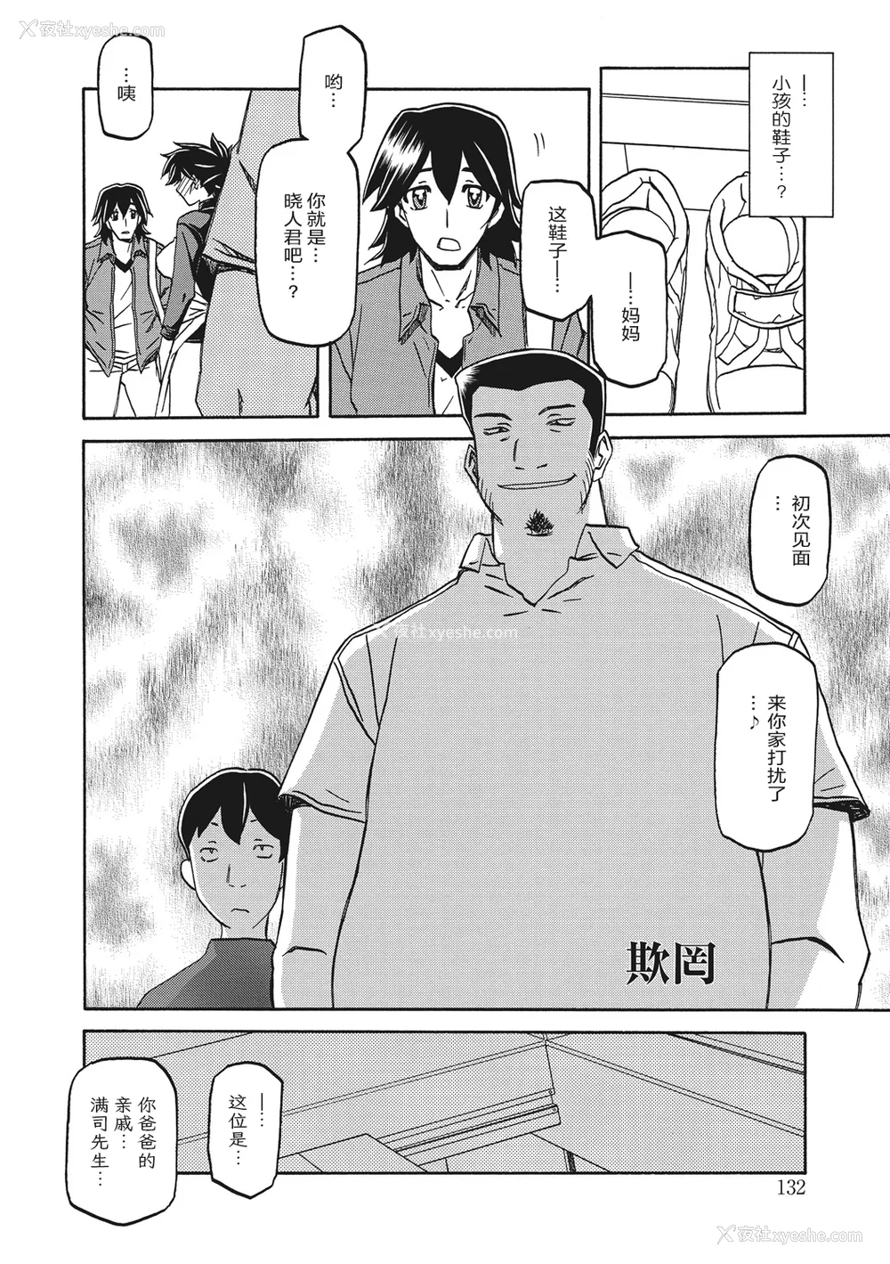 132P - [山文京伝] 月下香の槛 1 [中国翻訳] [ELF个人汉化] [DL版]