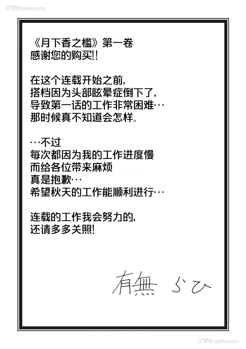 210P - [山文京伝] 月下香の槛 1 [中国翻訳] [ELF个人汉化] [DL版]