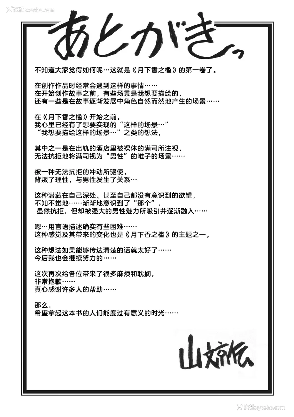 212P - [山文京伝] 月下香の槛 1 [中国翻訳] [ELF个人汉化] [DL版]