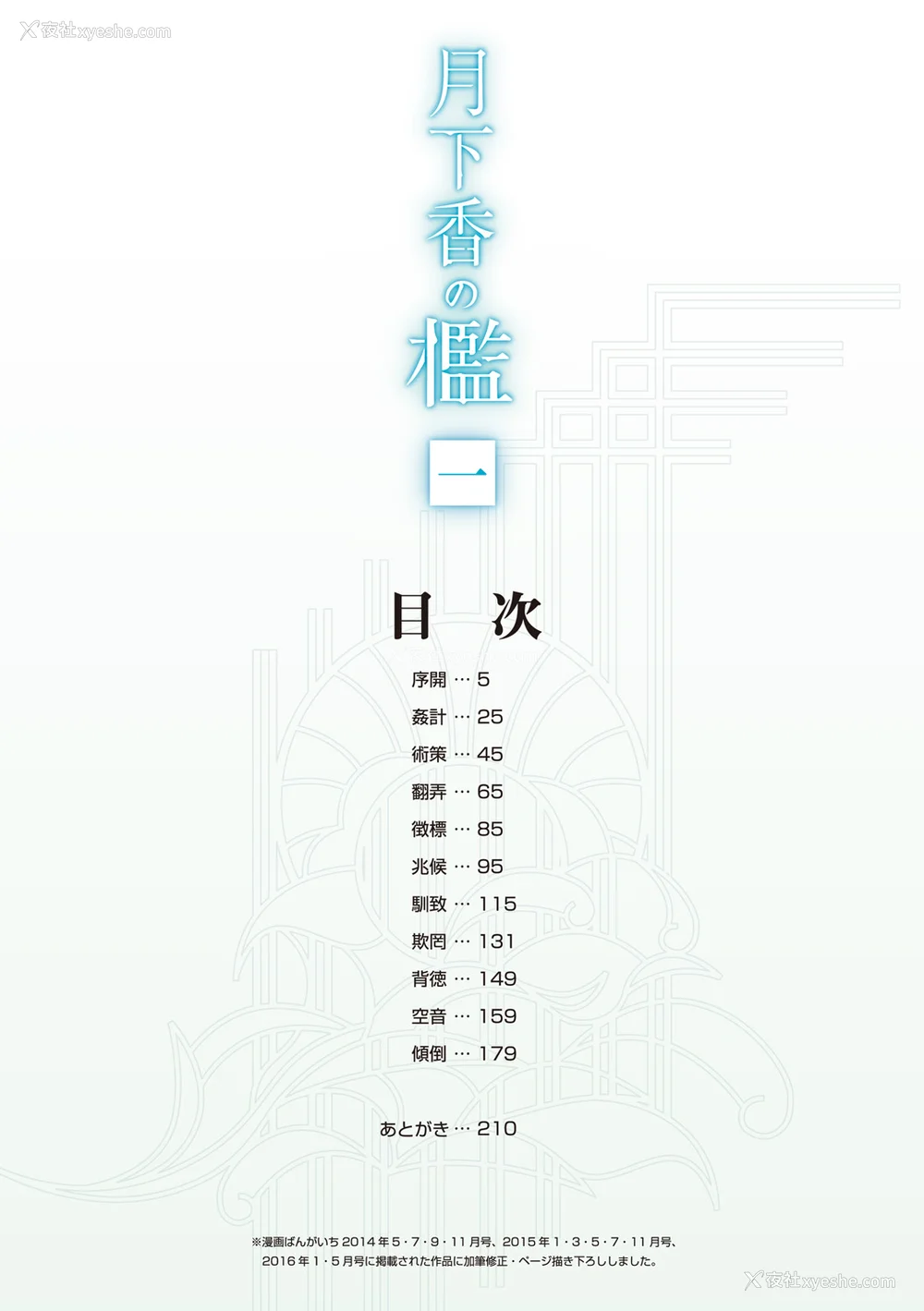 4P - [山文京伝] 月下香の槛 1 [中国翻訳] [ELF个人汉化] [DL版]