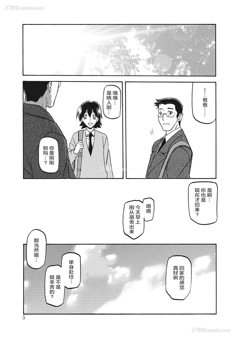 5P - [山文京伝] 月下香の槛 1 [中国翻訳] [ELF个人汉化] [DL版]