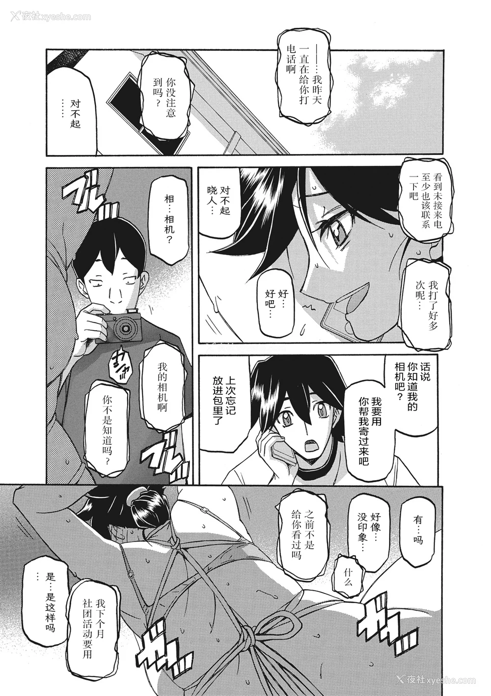 85P - [山文京伝] 月下香の槛 1 [中国翻訳] [ELF个人汉化] [DL版]