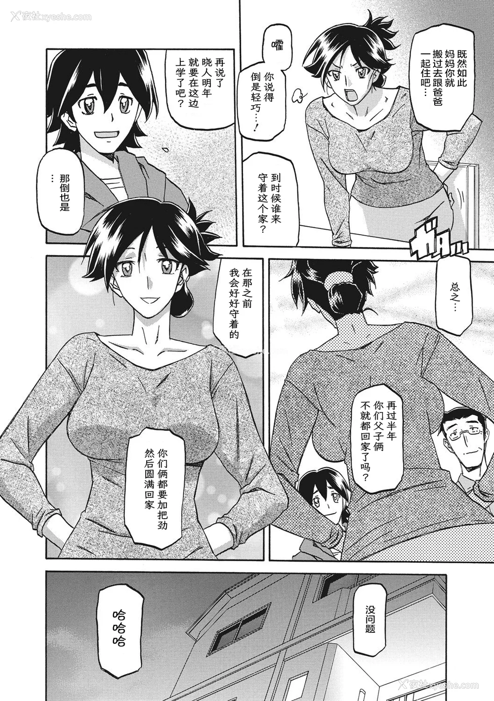 8P - [山文京伝] 月下香の槛 1 [中国翻訳] [ELF个人汉化] [DL版]