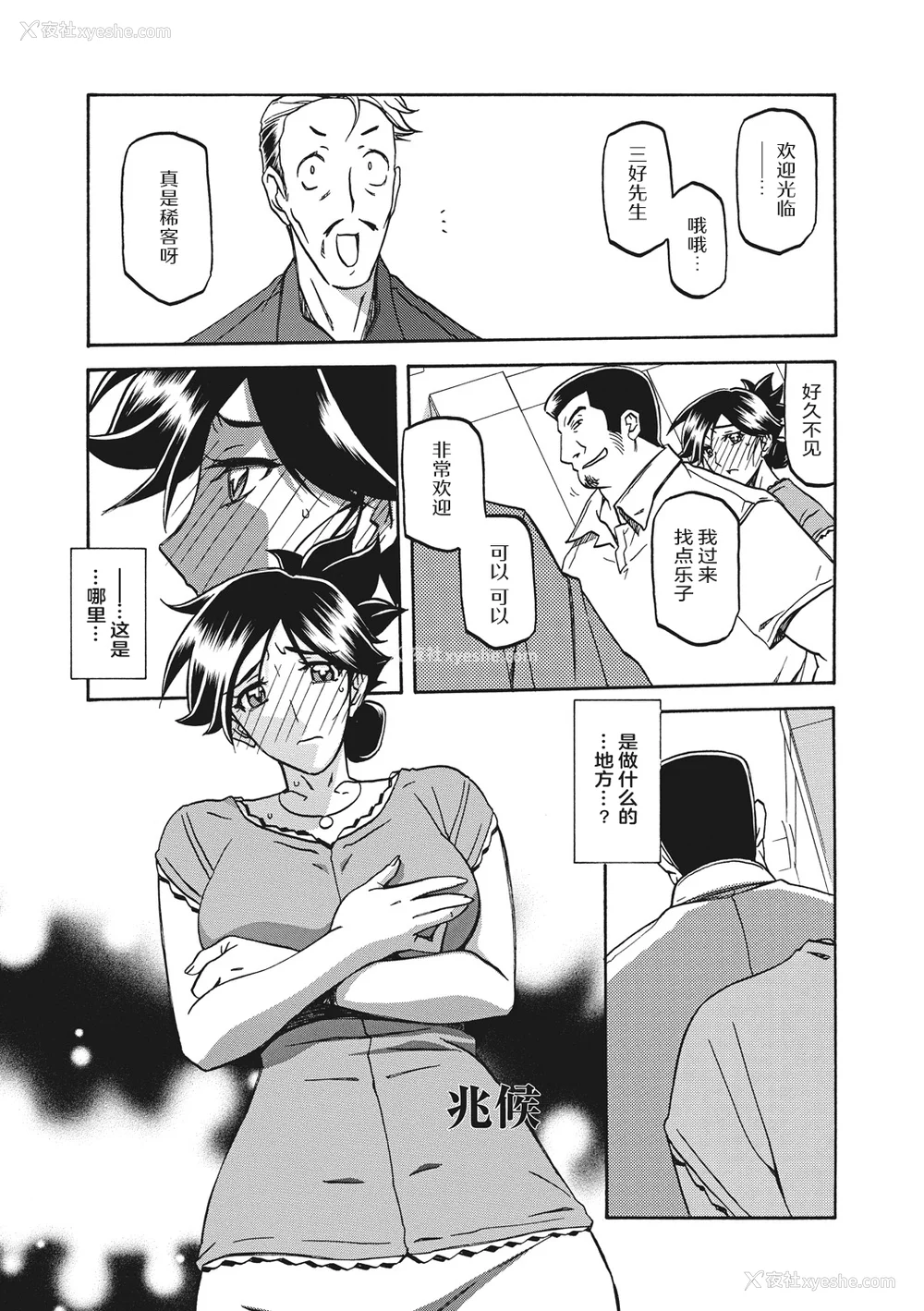 95P - [山文京伝] 月下香の槛 1 [中国翻訳] [ELF个人汉化] [DL版]
