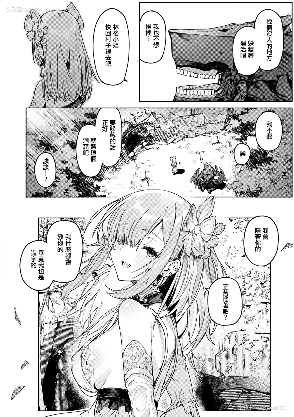 10P - [Croriin] ヤリこみクロニクル〜异种族性交记〜 [无毒汉化组] [DL版]