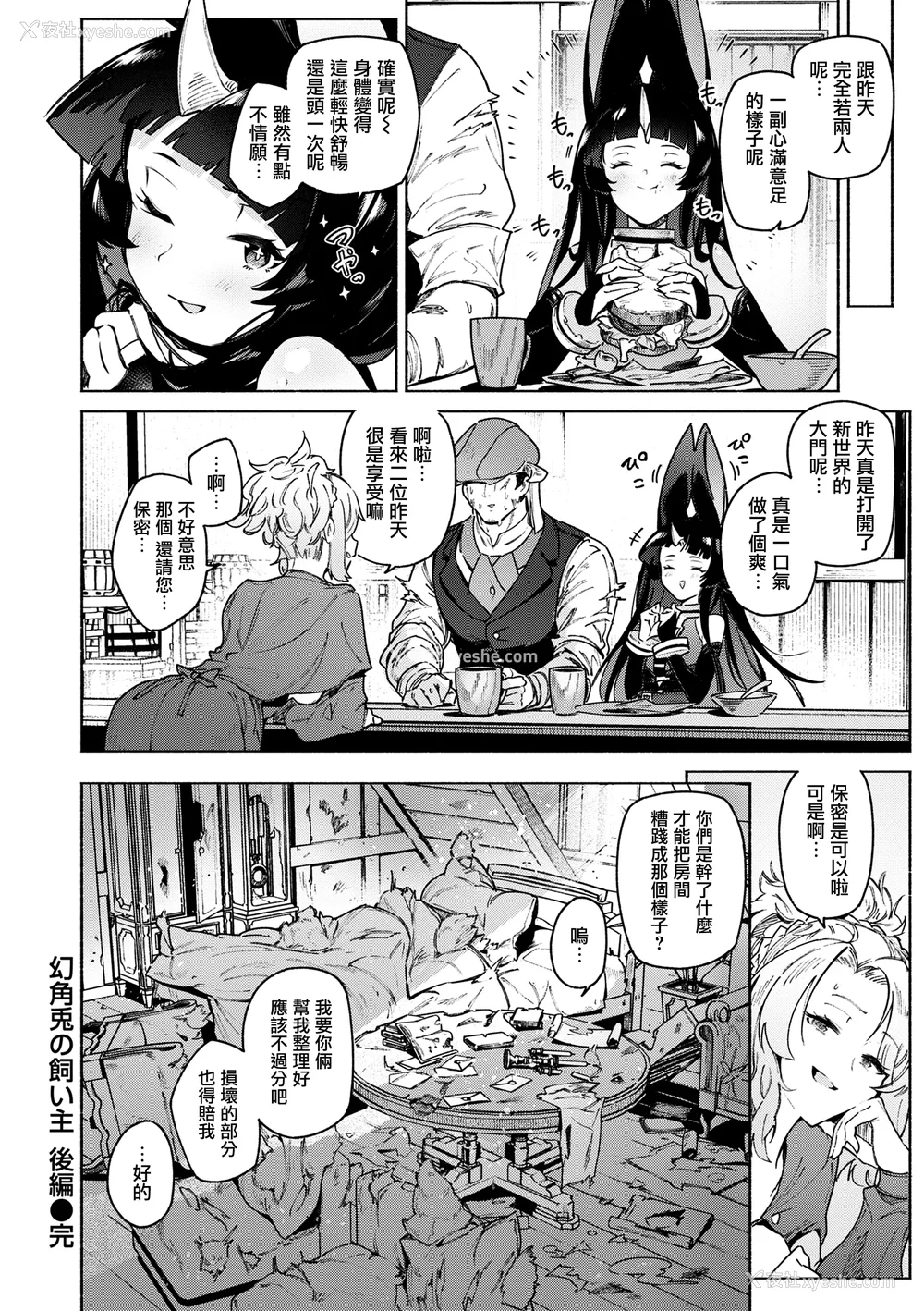 120P - [Croriin] ヤリこみクロニクル〜异种族性交记〜 [无毒汉化组] [DL版]