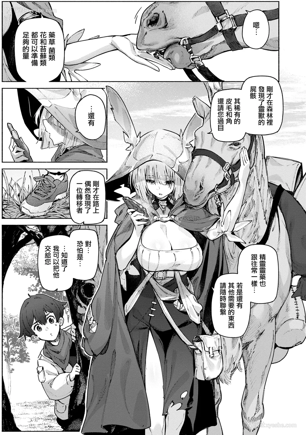 141P - [Croriin] ヤリこみクロニクル〜异种族性交记〜 [无毒汉化组] [DL版]