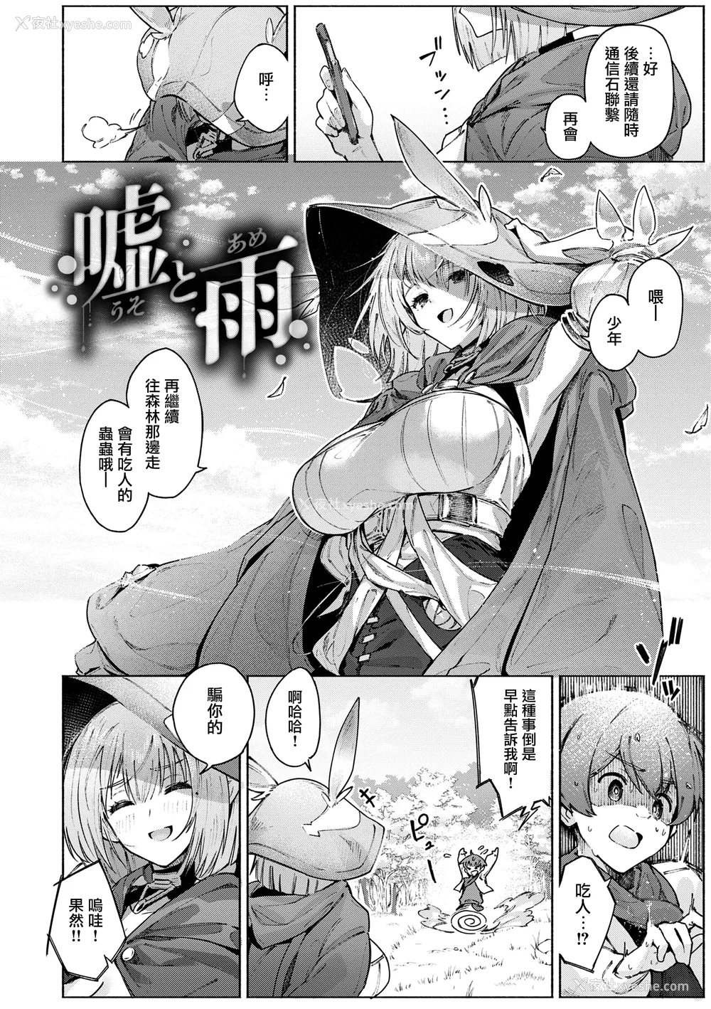 142P - [Croriin] ヤリこみクロニクル〜异种族性交记〜 [无毒汉化组] [DL版]