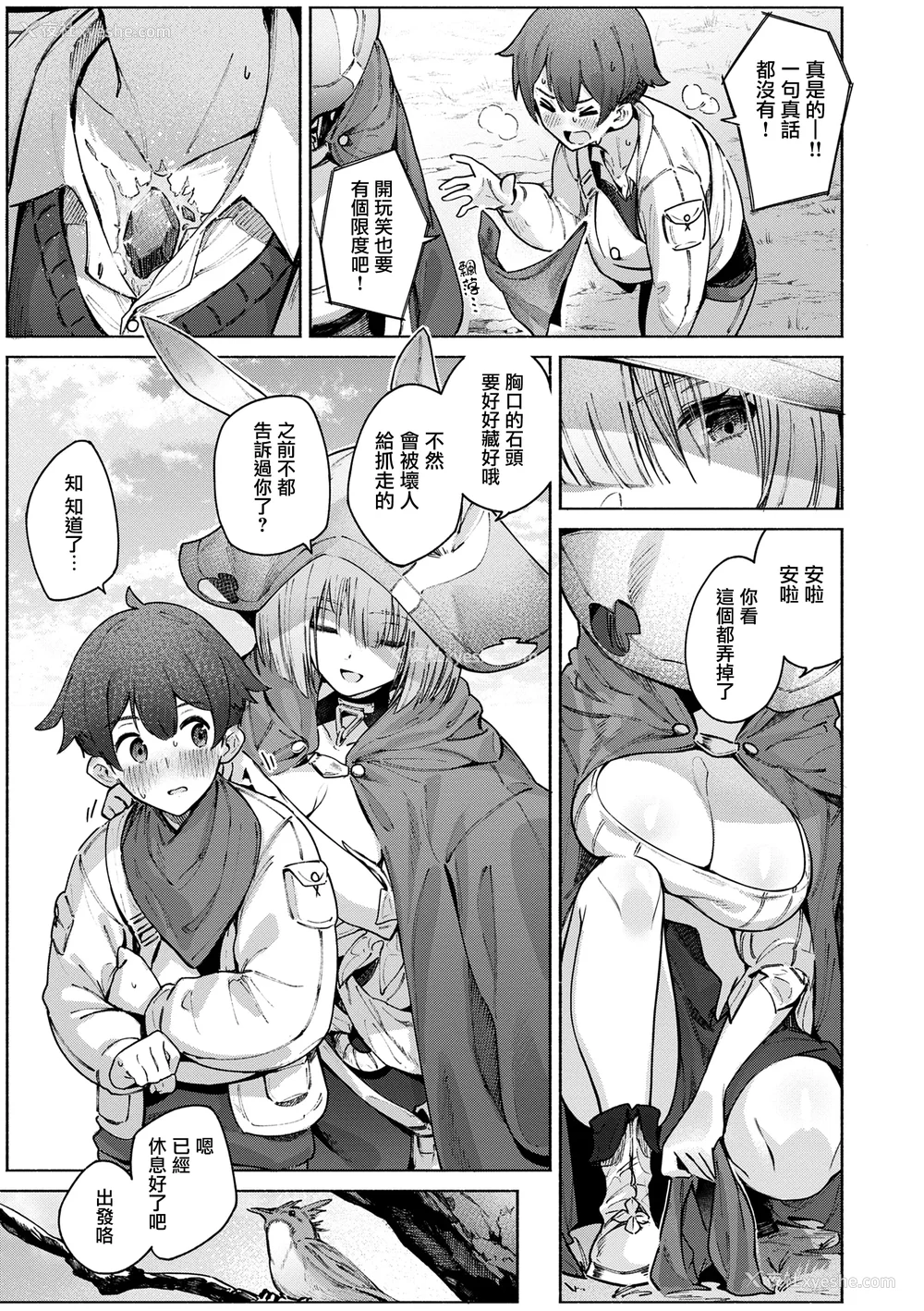 143P - [Croriin] ヤリこみクロニクル〜异种族性交记〜 [无毒汉化组] [DL版]