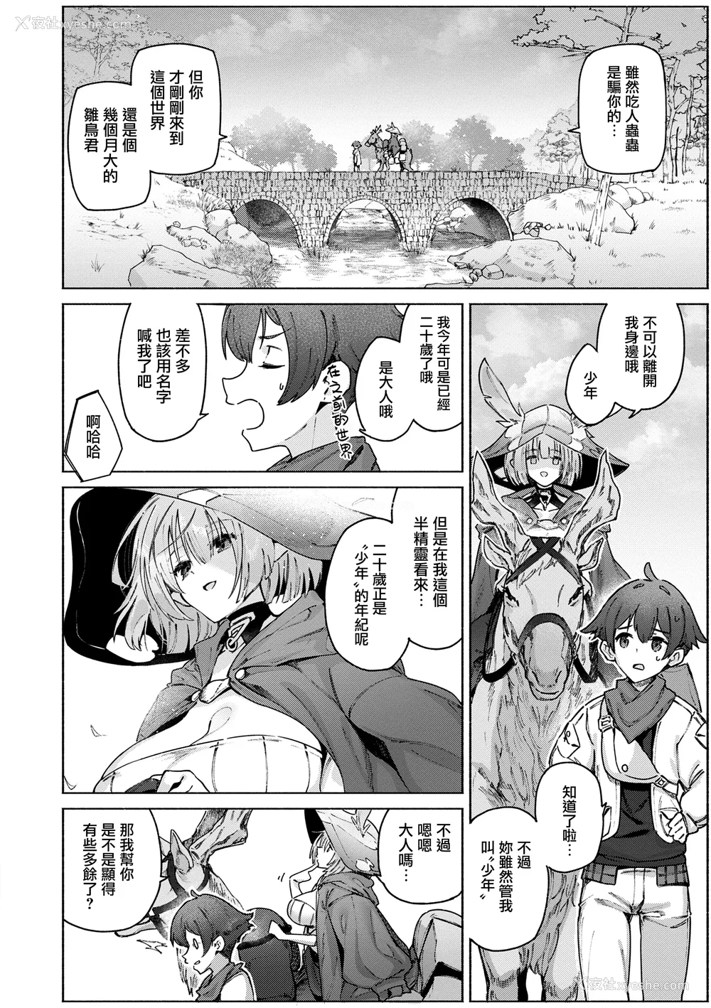 144P - [Croriin] ヤリこみクロニクル〜异种族性交记〜 [无毒汉化组] [DL版]