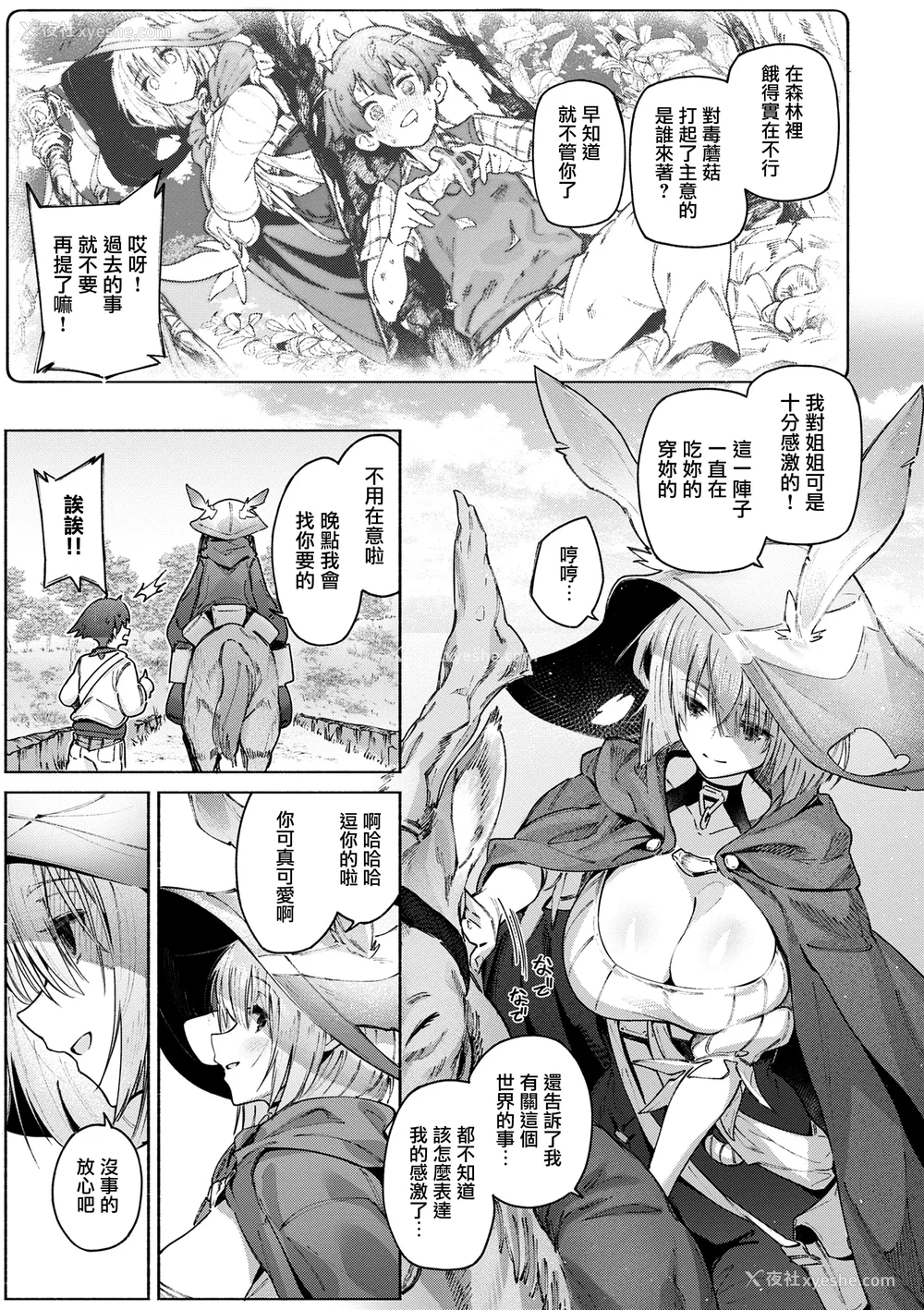 145P - [Croriin] ヤリこみクロニクル〜异种族性交记〜 [无毒汉化组] [DL版]