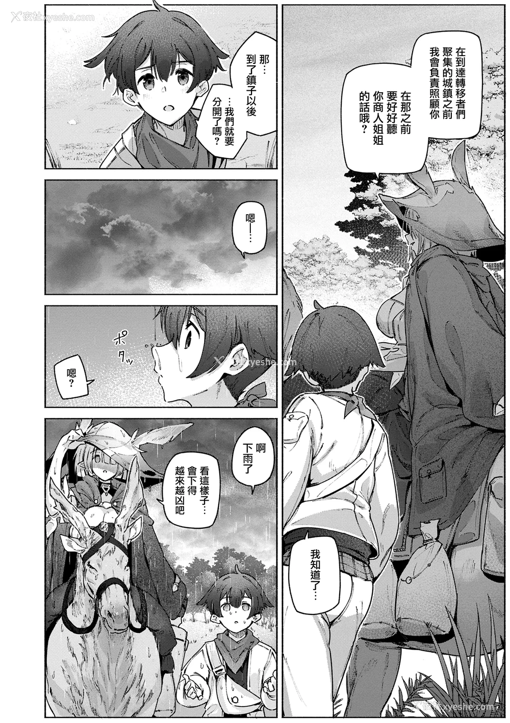 146P - [Croriin] ヤリこみクロニクル〜异种族性交记〜 [无毒汉化组] [DL版]
