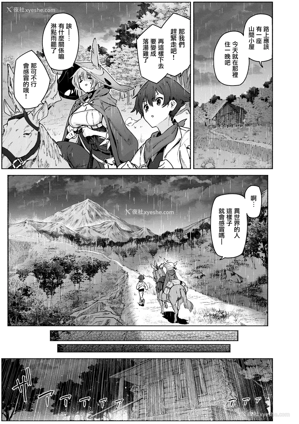 147P - [Croriin] ヤリこみクロニクル〜异种族性交记〜 [无毒汉化组] [DL版]