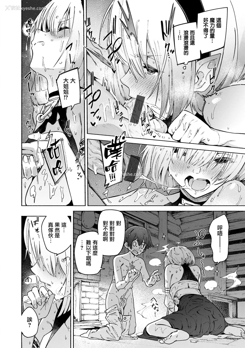 154P - [Croriin] ヤリこみクロニクル〜异种族性交记〜 [无毒汉化组] [DL版]
