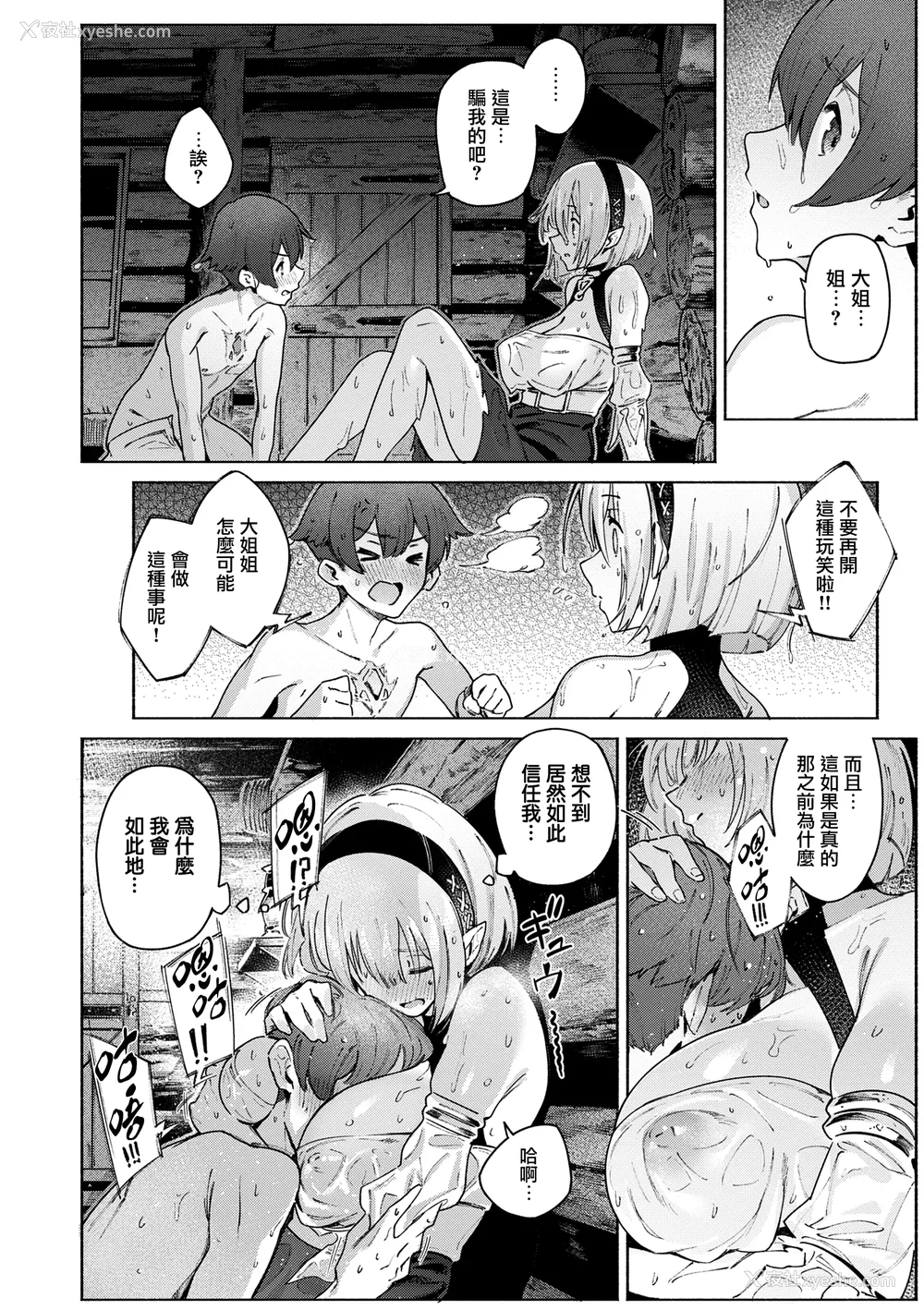 158P - [Croriin] ヤリこみクロニクル〜异种族性交记〜 [无毒汉化组] [DL版]