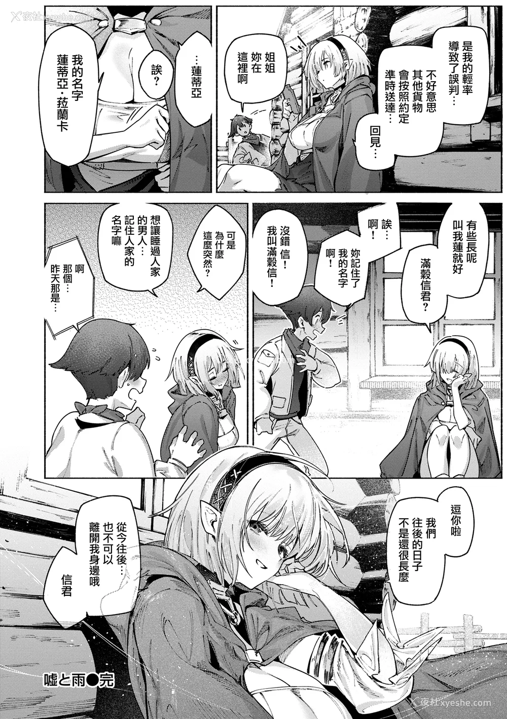 168P - [Croriin] ヤリこみクロニクル〜异种族性交记〜 [无毒汉化组] [DL版]