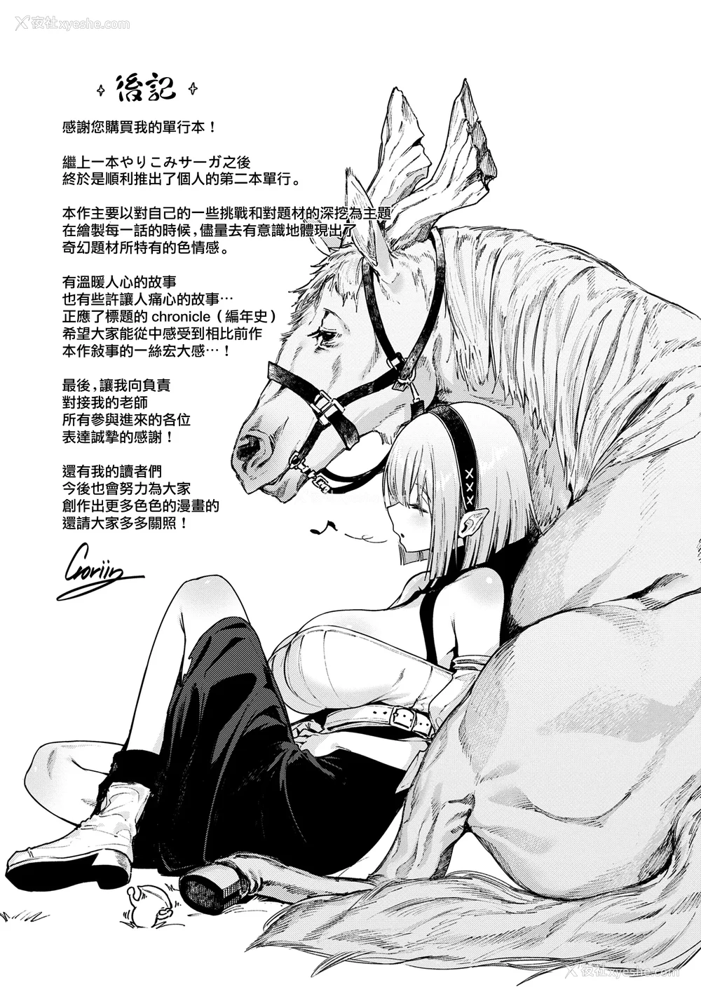 169P - [Croriin] ヤリこみクロニクル〜异种族性交记〜 [无毒汉化组] [DL版]