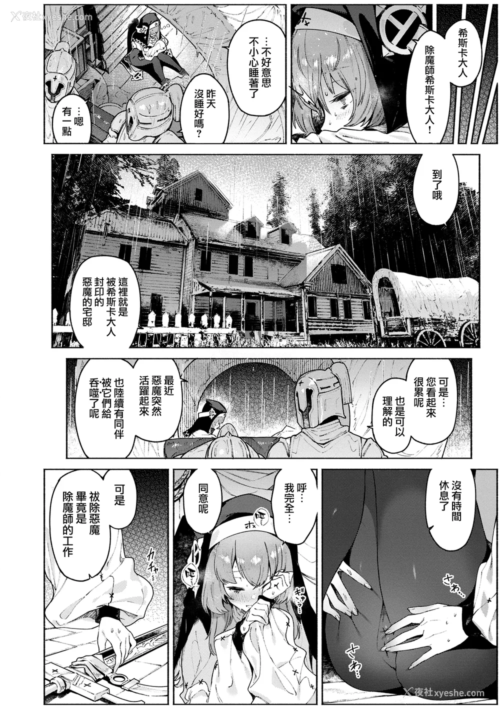 60P - [Croriin] ヤリこみクロニクル〜异种族性交记〜 [无毒汉化组] [DL版]