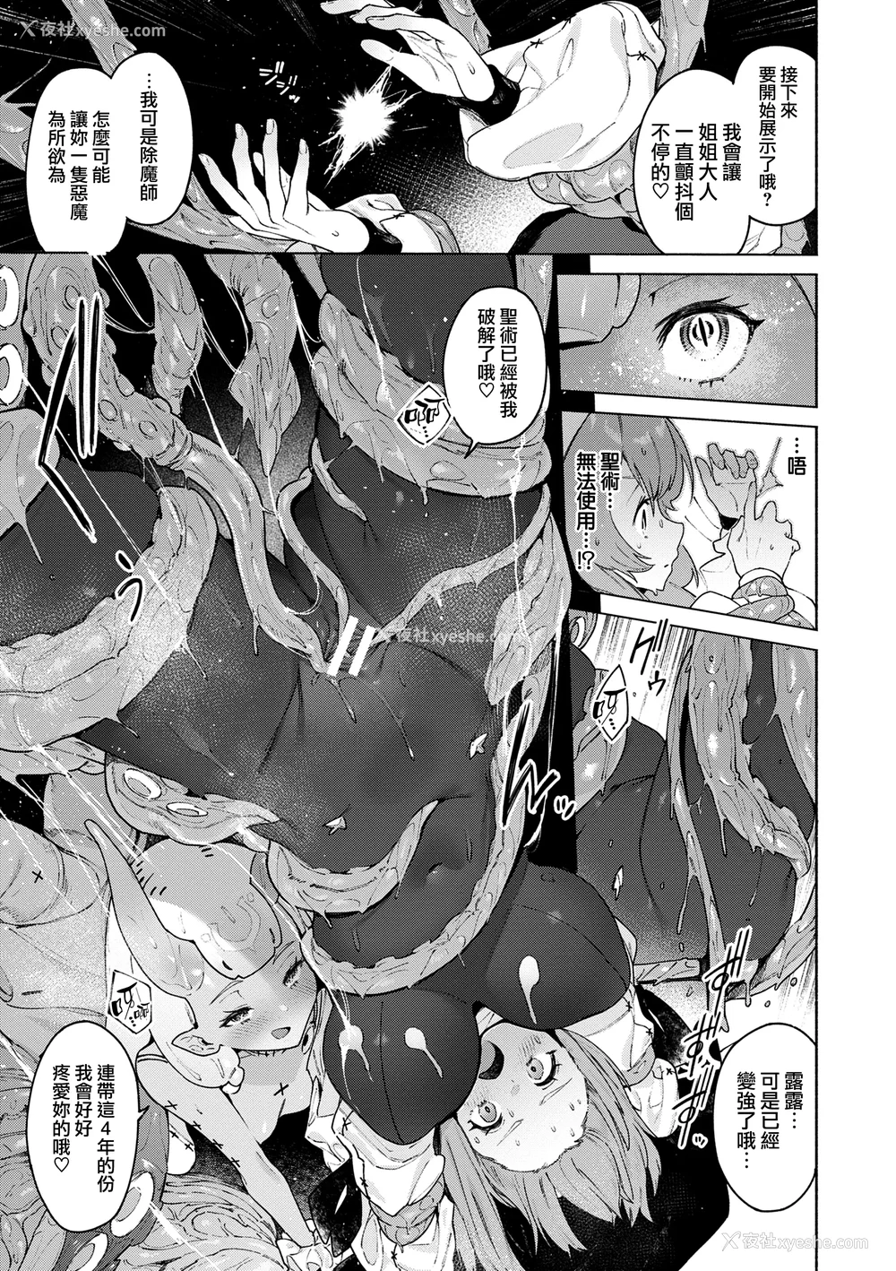 69P - [Croriin] ヤリこみクロニクル〜异种族性交记〜 [无毒汉化组] [DL版]