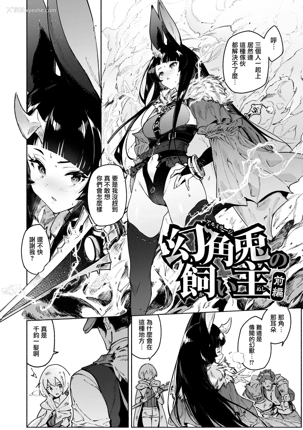 88P - [Croriin] ヤリこみクロニクル〜异种族性交记〜 [无毒汉化组] [DL版]