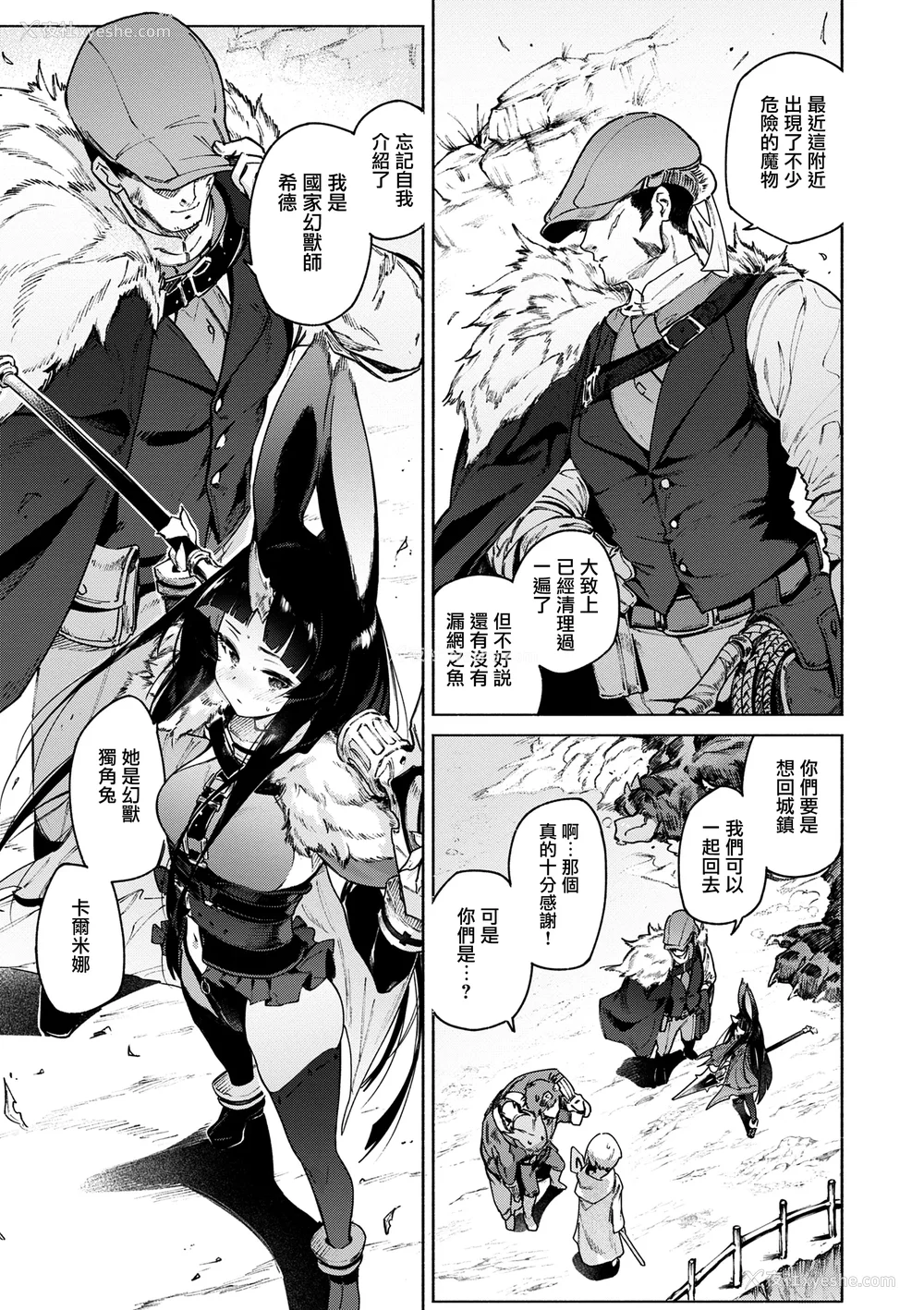 89P - [Croriin] ヤリこみクロニクル〜异种族性交记〜 [无毒汉化组] [DL版]