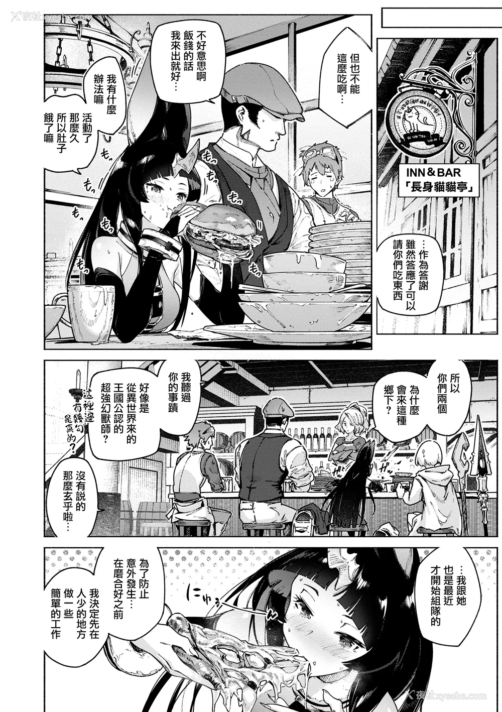 90P - [Croriin] ヤリこみクロニクル〜异种族性交记〜 [无毒汉化组] [DL版]