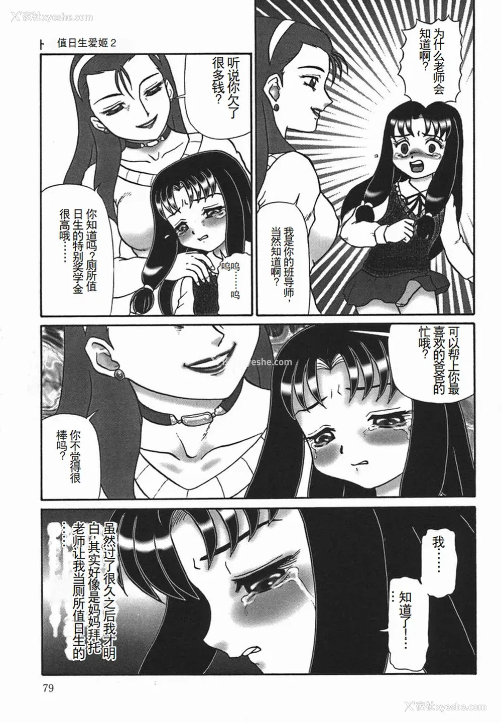 81P - [魔北葵] 淫 [中国翻訳隶]