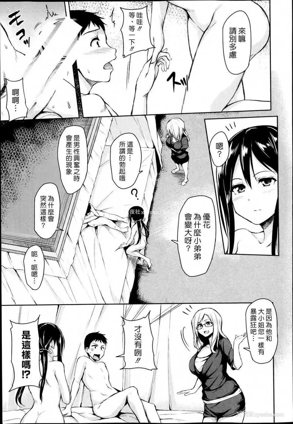 130P - [立花オミナ] 残念なヒロインたち1~6 アフター1~2 [中国翻訳][汉化组汉化组#]