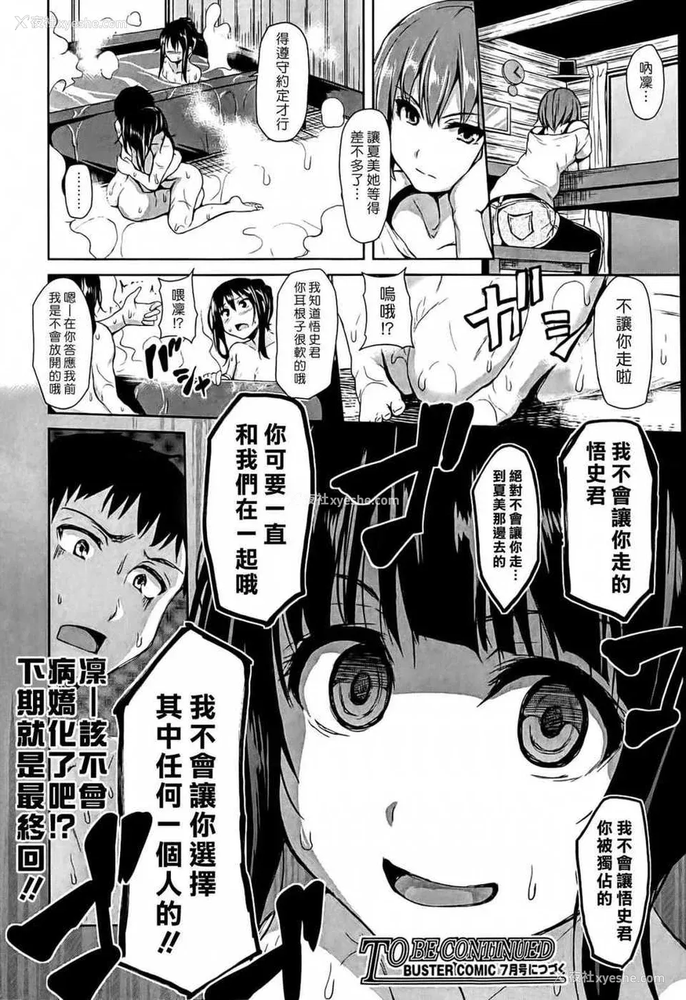 174P - [立花オミナ] 残念なヒロインたち1~6 アフター1~2 [中国翻訳][汉化组汉化组#]