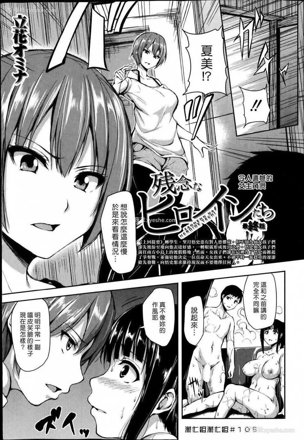 175P - [立花オミナ] 残念なヒロインたち1~6 アフター1~2 [中国翻訳][汉化组汉化组#]