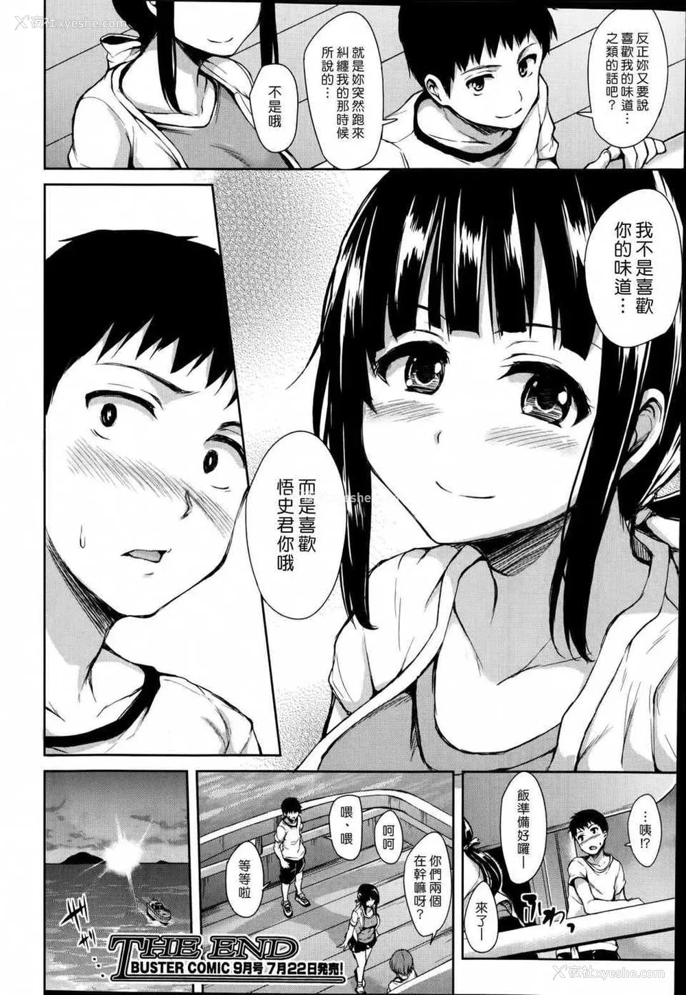 200P - [立花オミナ] 残念なヒロインたち1~6 アフター1~2 [中国翻訳][汉化组汉化组#]