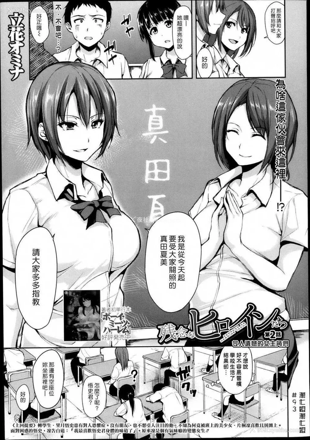 44P - [立花オミナ] 残念なヒロインたち1~6 アフター1~2 [中国翻訳][汉化组汉化组#]