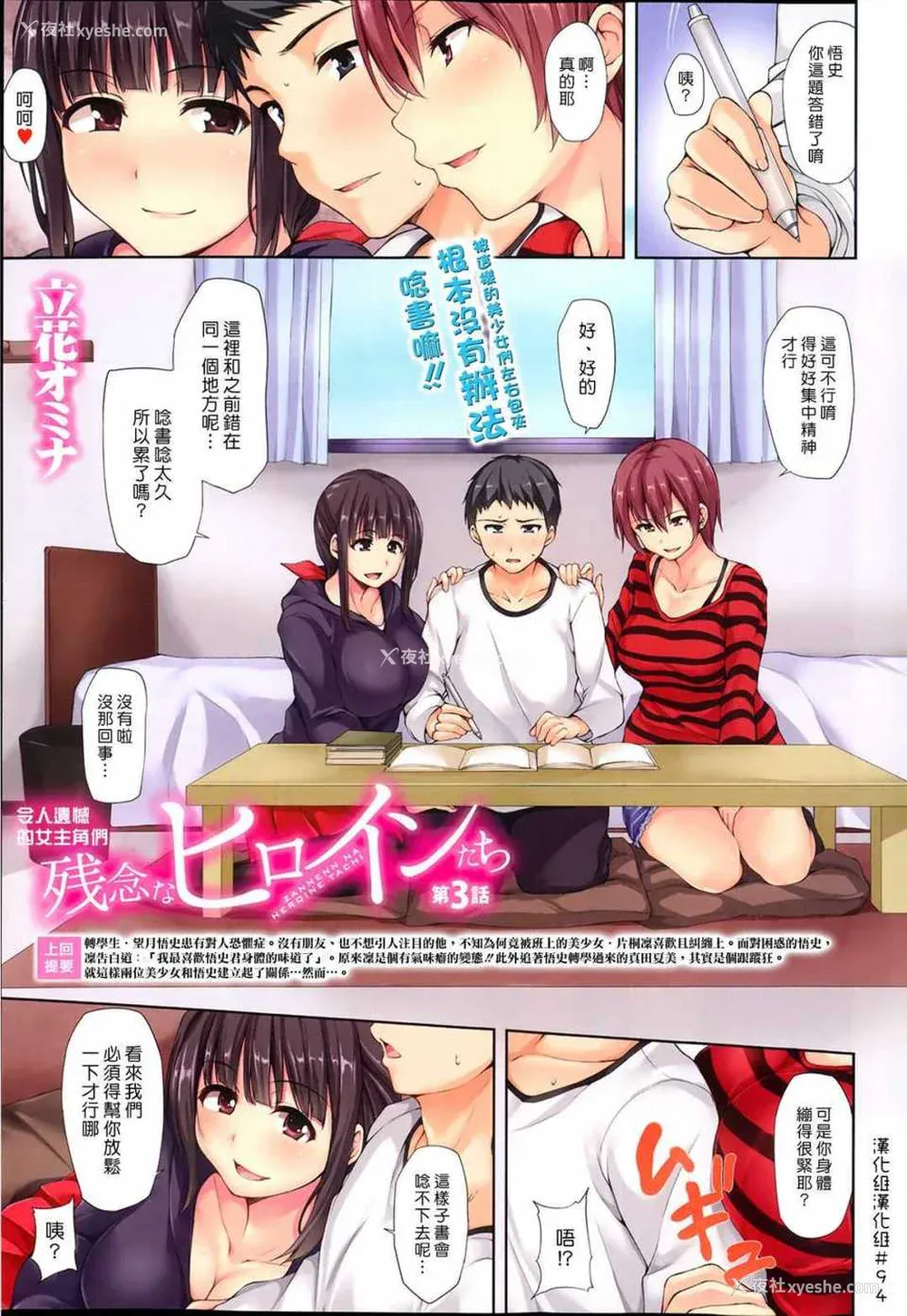 81P - [立花オミナ] 残念なヒロインたち1~6 アフター1~2 [中国翻訳][汉化组汉化组#]