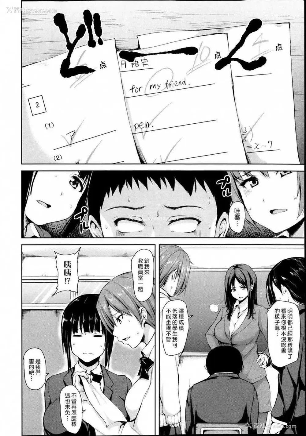 86P - [立花オミナ] 残念なヒロインたち1~6 アフター1~2 [中国翻訳][汉化组汉化组#]