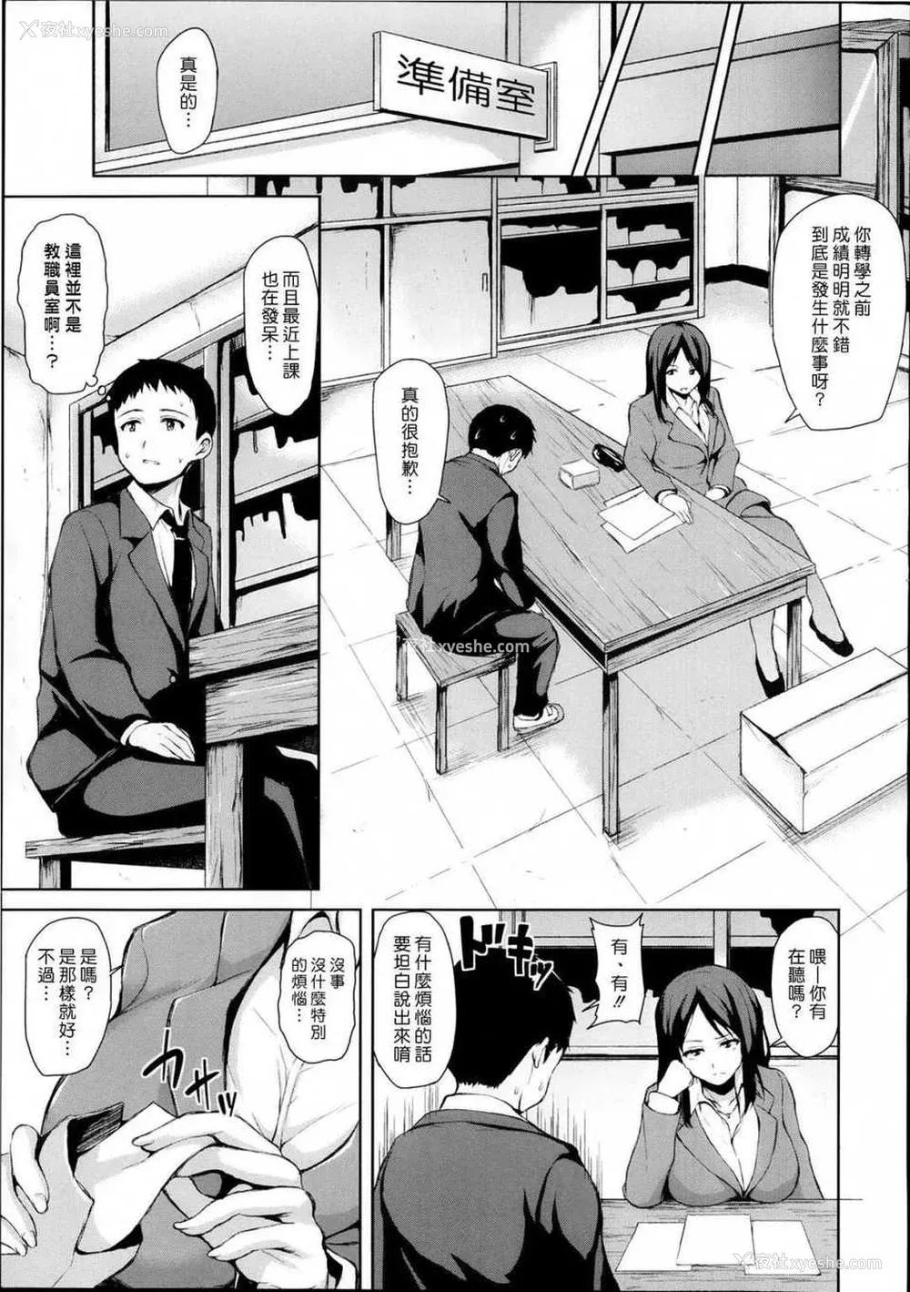 87P - [立花オミナ] 残念なヒロインたち1~6 アフター1~2 [中国翻訳][汉化组汉化组#]