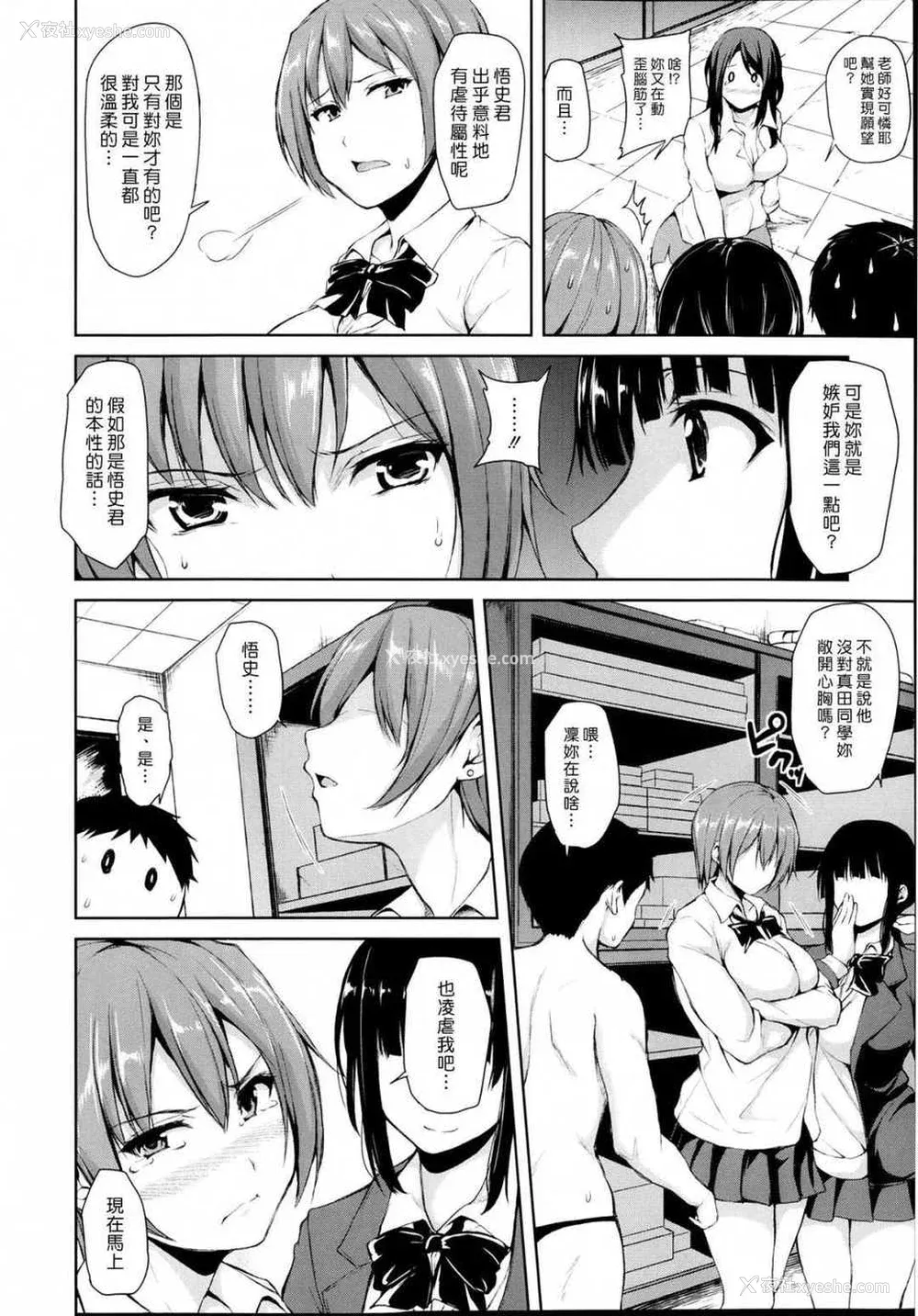 95P - [立花オミナ] 残念なヒロインたち1~6 アフター1~2 [中国翻訳][汉化组汉化组#]