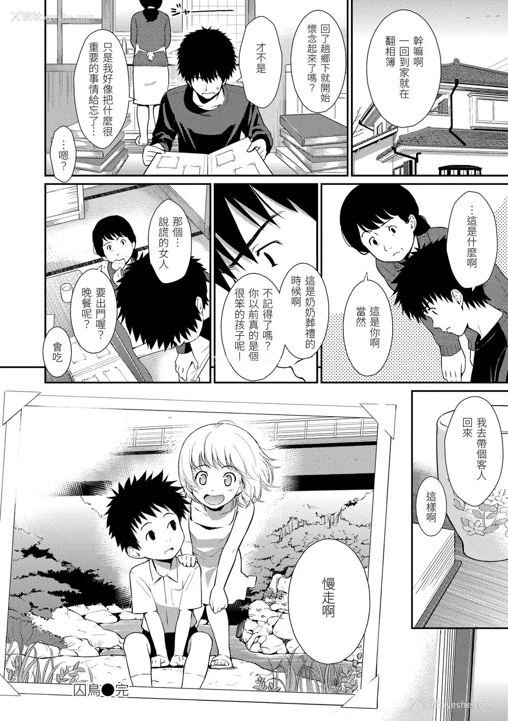 104P - [ホムンクルス] はじらいブレイク｜破‧廉耻 [中国翻訳] [无修正] [DL版]