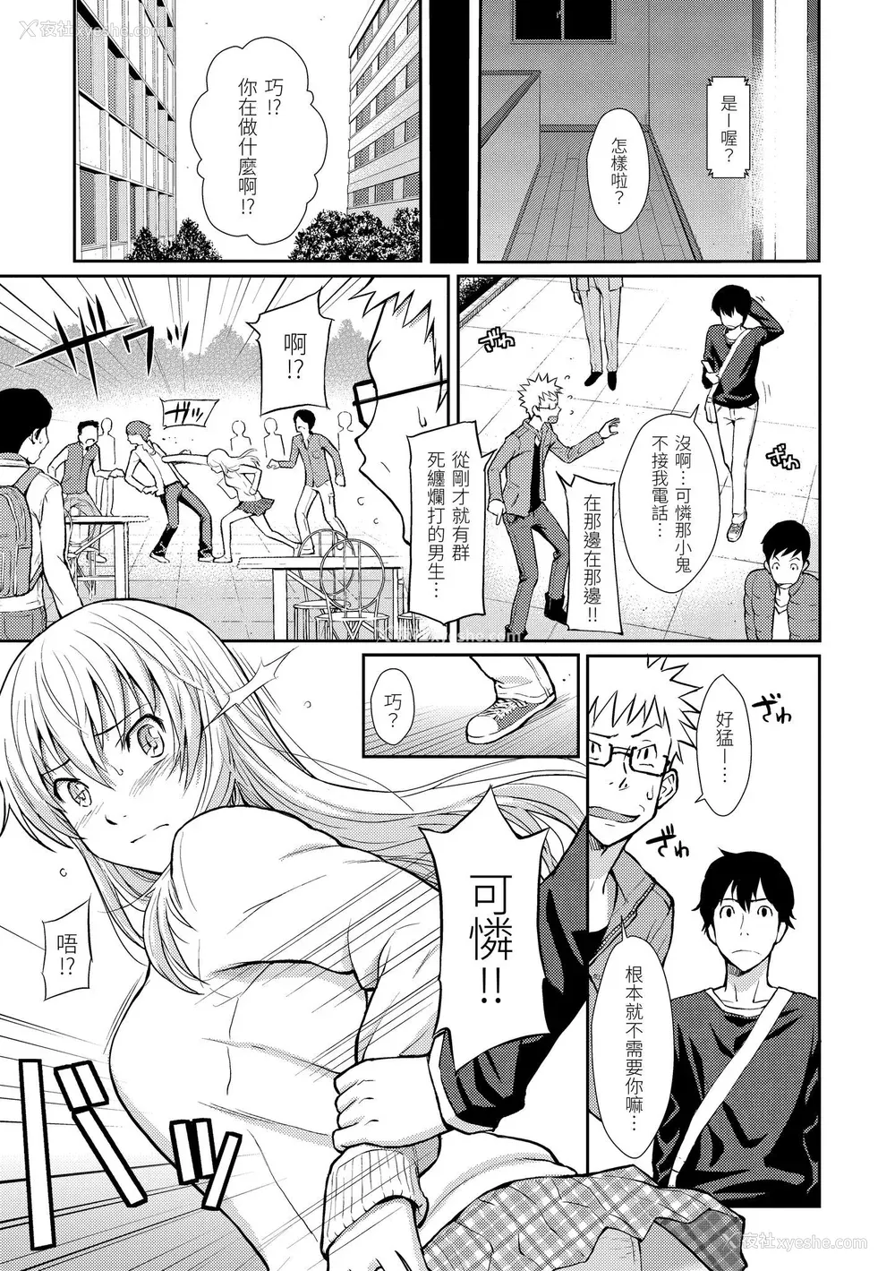 129P - [ホムンクルス] はじらいブレイク｜破‧廉耻 [中国翻訳] [无修正] [DL版]
