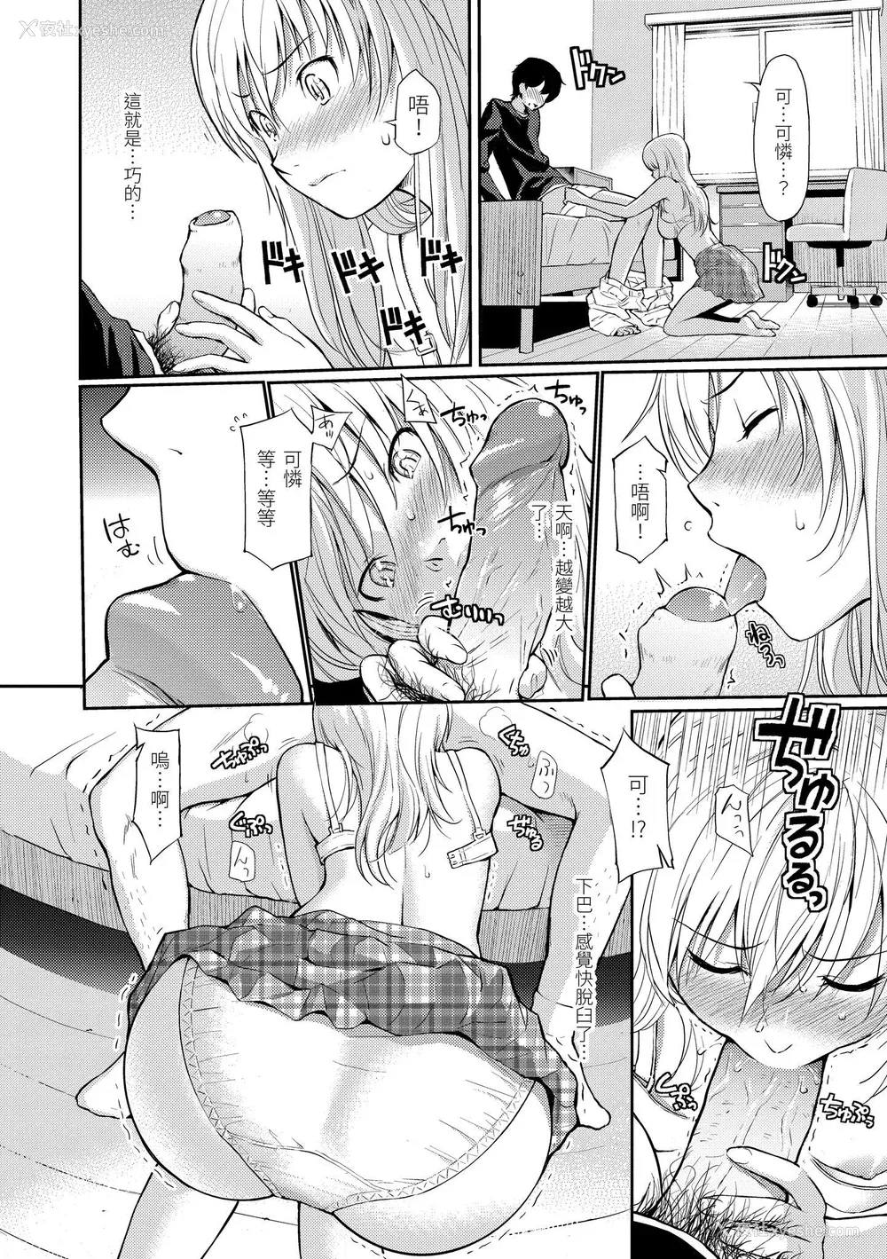 132P - [ホムンクルス] はじらいブレイク｜破‧廉耻 [中国翻訳] [无修正] [DL版]