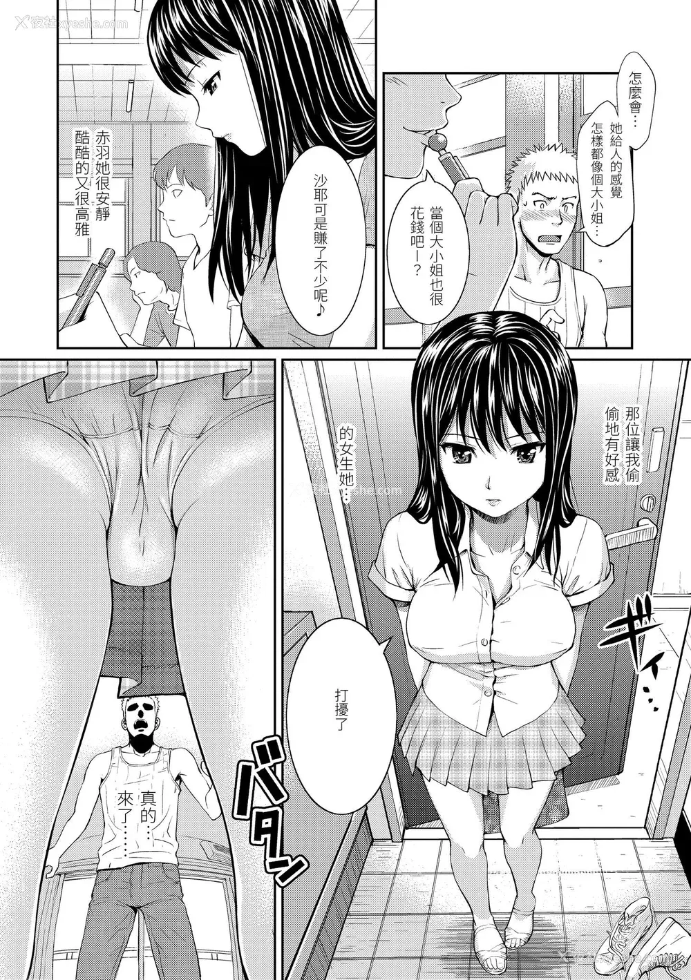146P - [ホムンクルス] はじらいブレイク｜破‧廉耻 [中国翻訳] [无修正] [DL版]