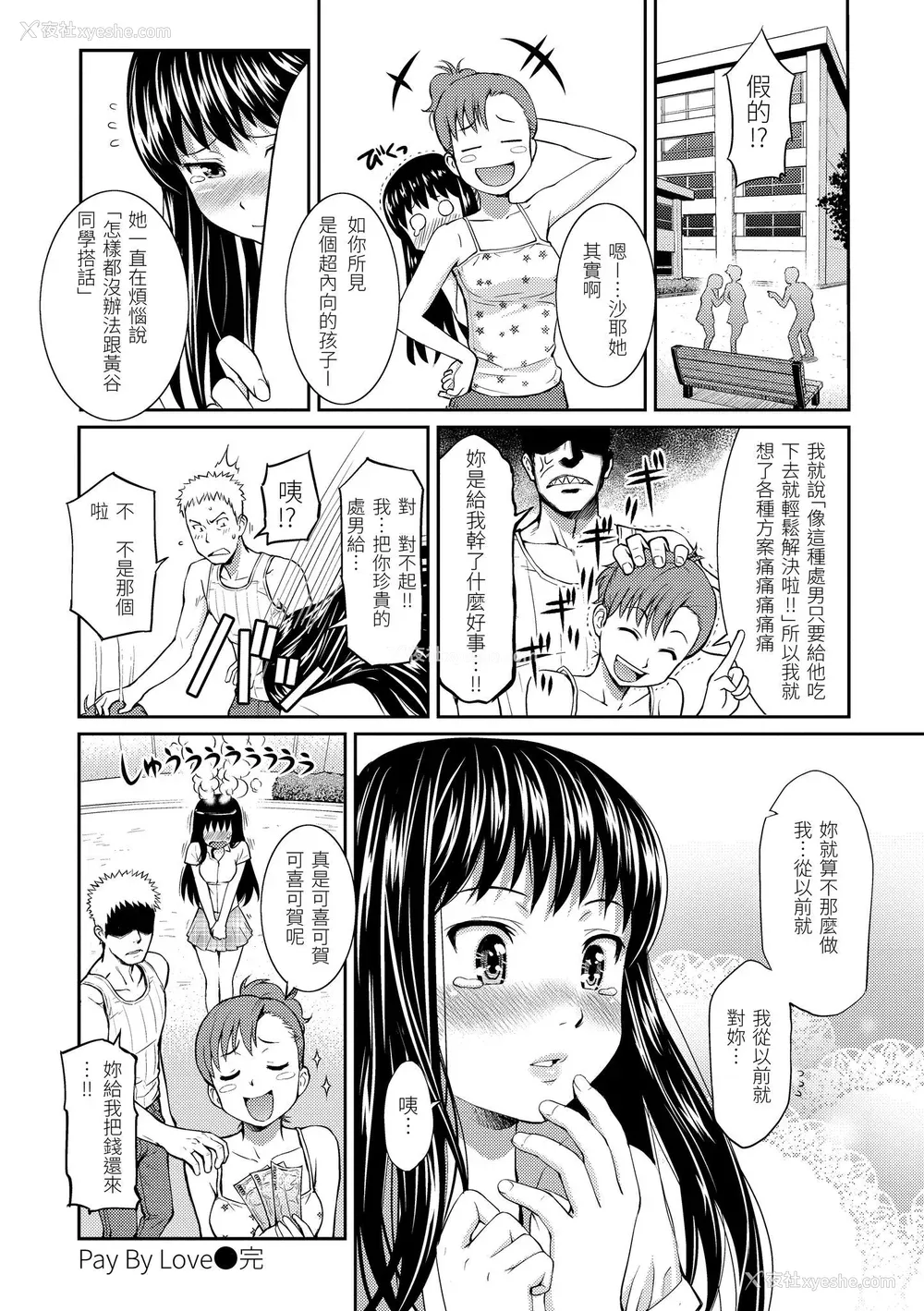 158P - [ホムンクルス] はじらいブレイク｜破‧廉耻 [中国翻訳] [无修正] [DL版]