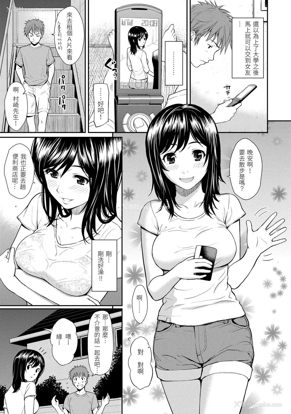 177P - [ホムンクルス] はじらいブレイク｜破‧廉耻 [中国翻訳] [无修正] [DL版]