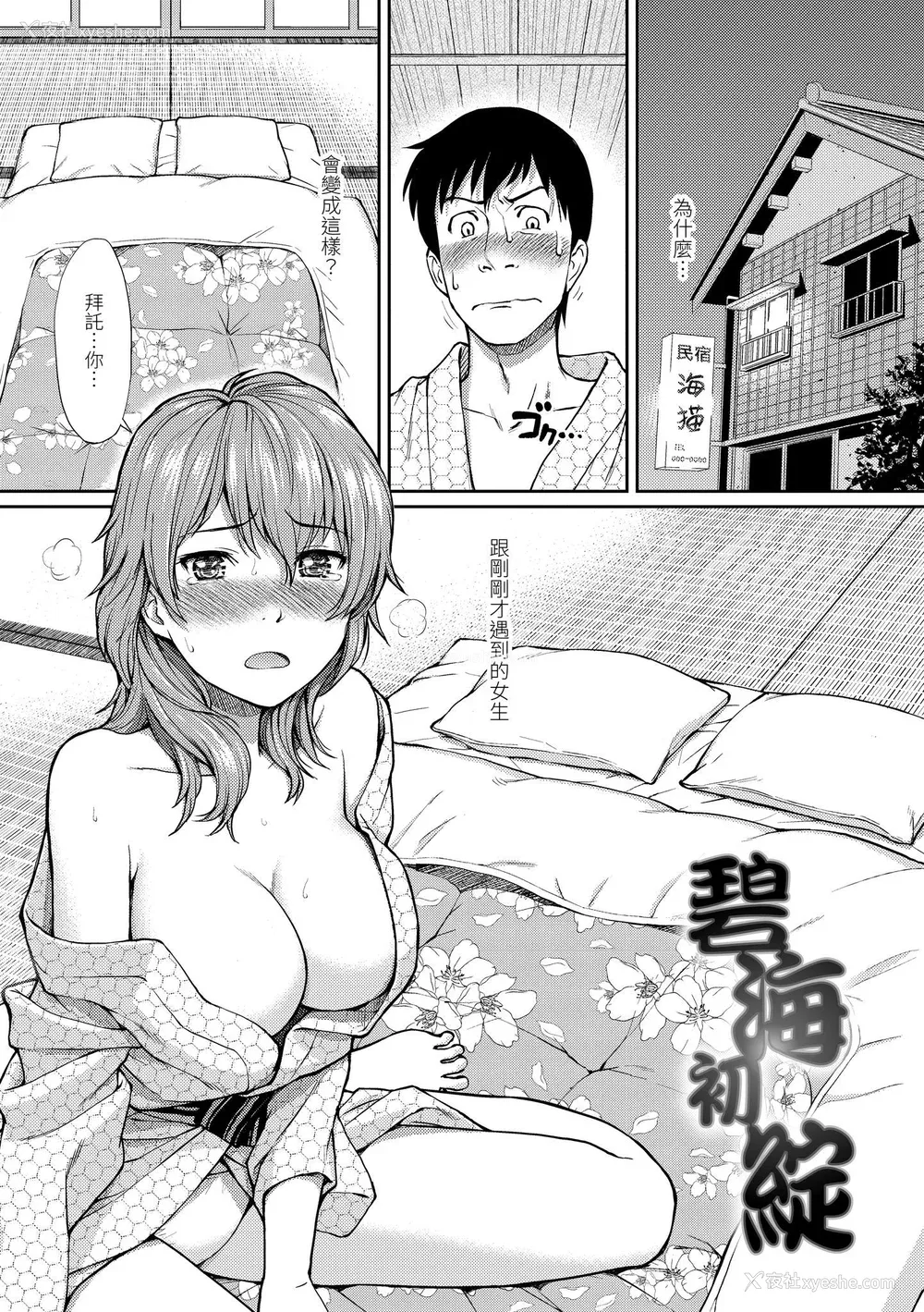 193P - [ホムンクルス] はじらいブレイク｜破‧廉耻 [中国翻訳] [无修正] [DL版]