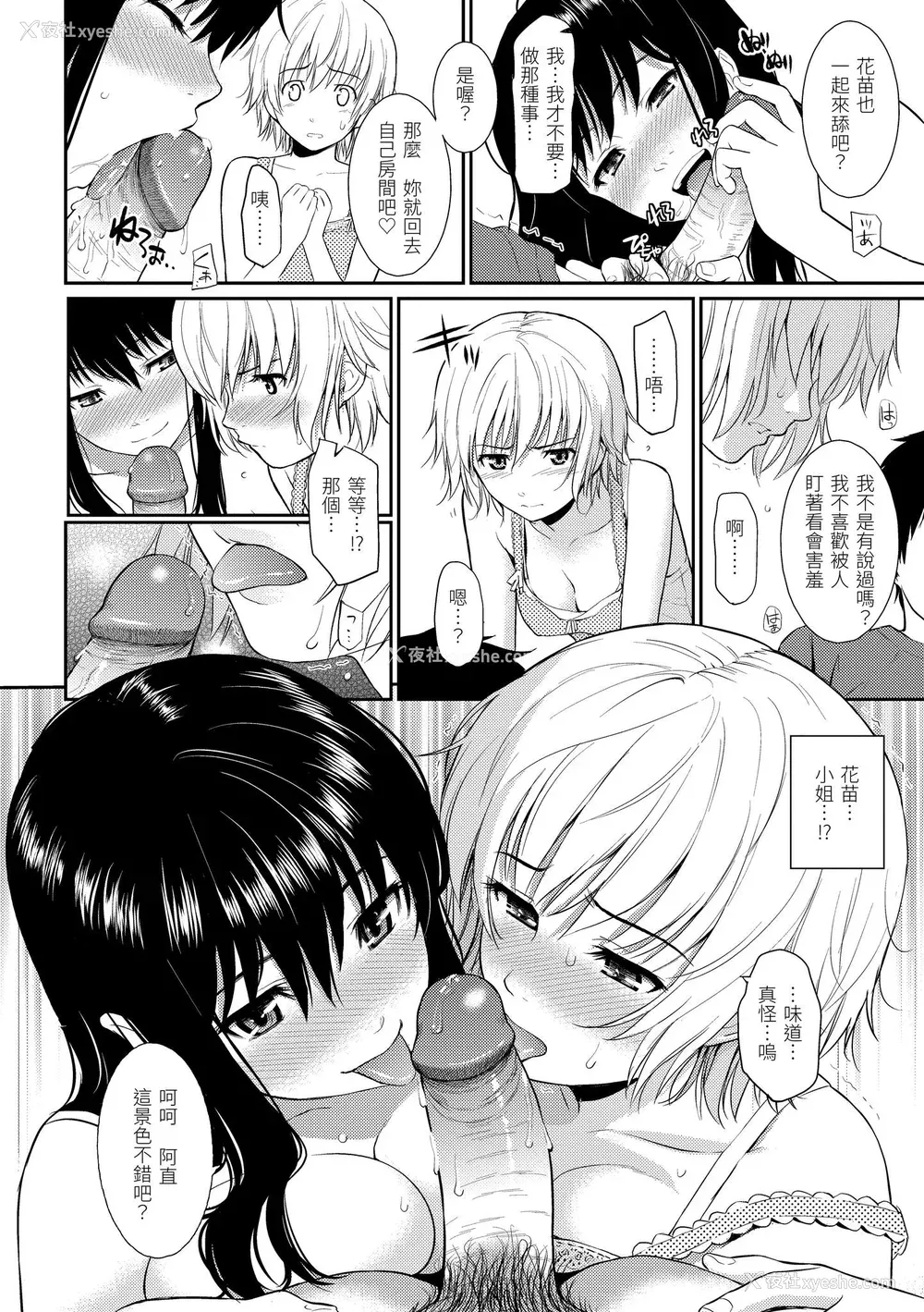 40P - [ホムンクルス] はじらいブレイク｜破‧廉耻 [中国翻訳] [无修正] [DL版]