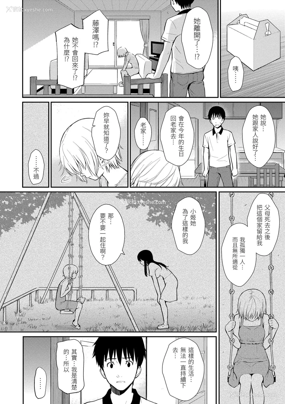 52P - [ホムンクルス] はじらいブレイク｜破‧廉耻 [中国翻訳] [无修正] [DL版]