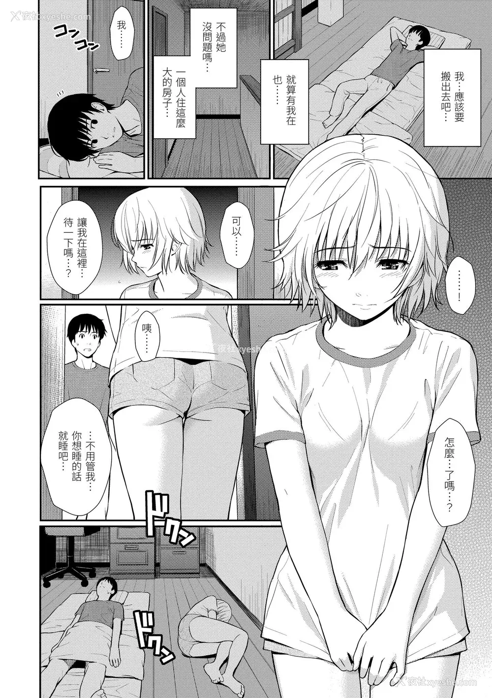 54P - [ホムンクルス] はじらいブレイク｜破‧廉耻 [中国翻訳] [无修正] [DL版]