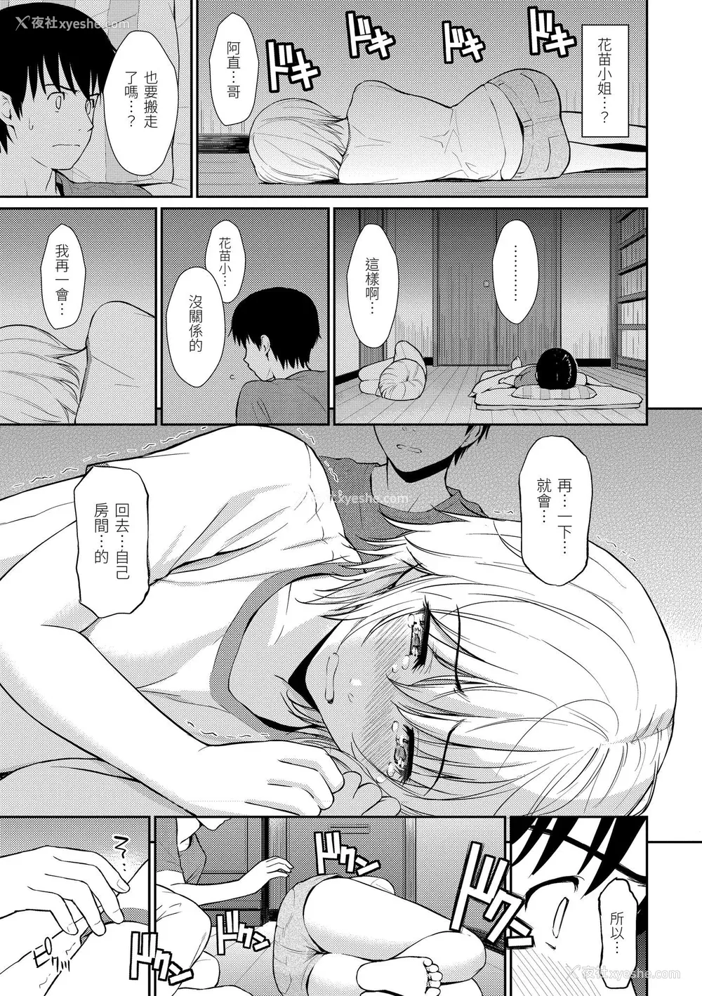 55P - [ホムンクルス] はじらいブレイク｜破‧廉耻 [中国翻訳] [无修正] [DL版]