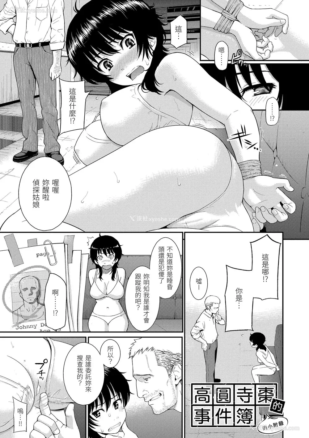 81P - [ホムンクルス] はじらいブレイク｜破‧廉耻 [中国翻訳] [无修正] [DL版]