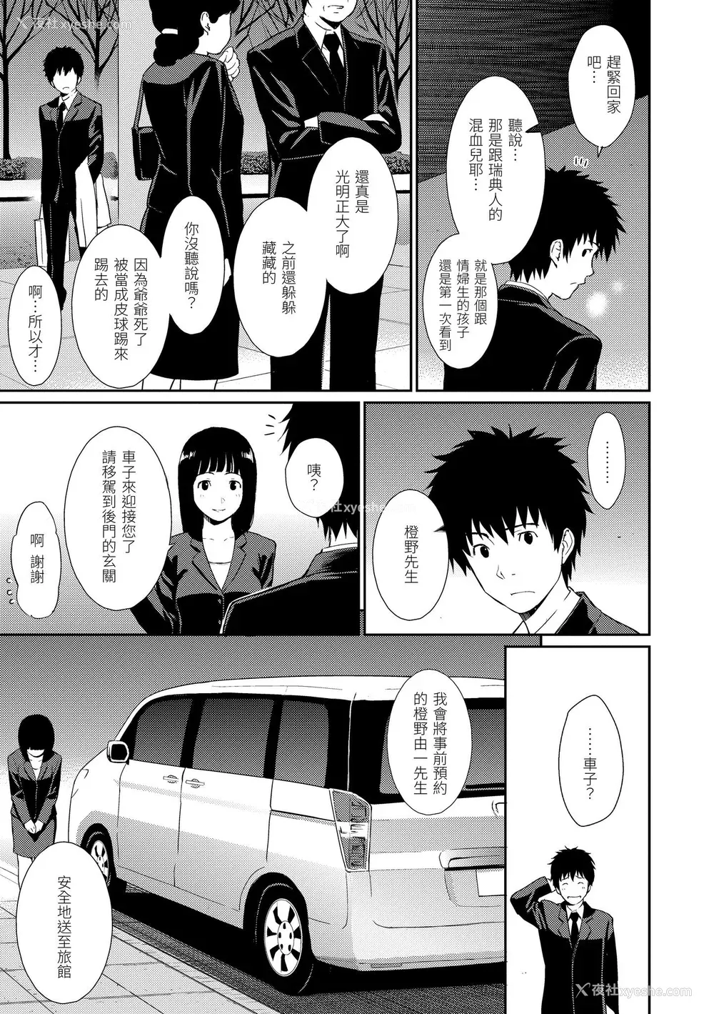 87P - [ホムンクルス] はじらいブレイク｜破‧廉耻 [中国翻訳] [无修正] [DL版]